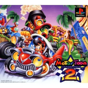 モータートゥーン・グランプリ2