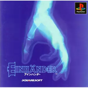 アインハンダー