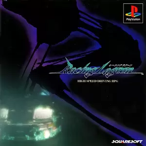 レーシングラグーン