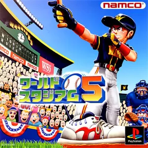 ワールドスタジアム5