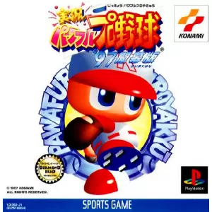 実況パワフルプロ野球'97開幕版