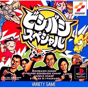 ビシバシスペシャル