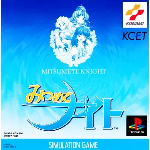 みつめてナイト