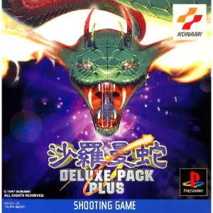 沙羅曼蛇 デラックスパックプラス