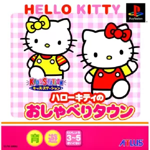 ハローキティのおしゃべりタウン