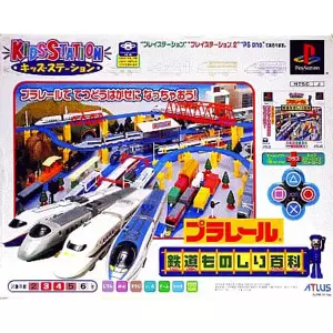 プラレール鉄道ものしり百科