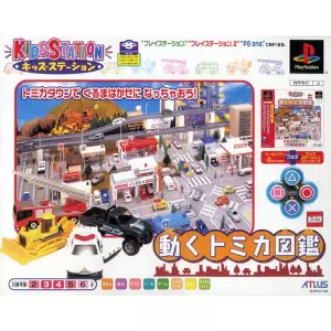 動くトミカ図鑑