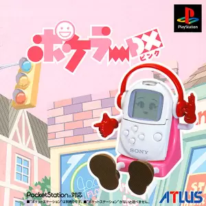 ポケラーDXピンク