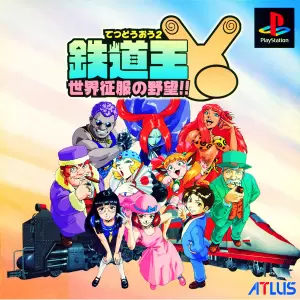 鉄道王2 世界征服の野望