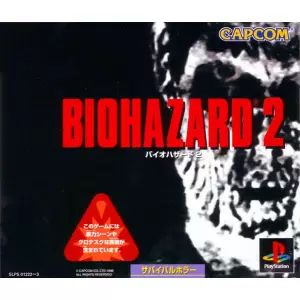 バイオハザード2