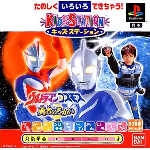 ウルトラマンコスモス 勇者の誓い