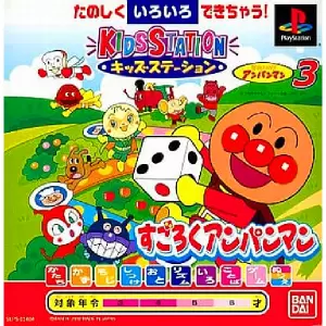 それいけ!アンパンマン3 すごろくアンパンマン