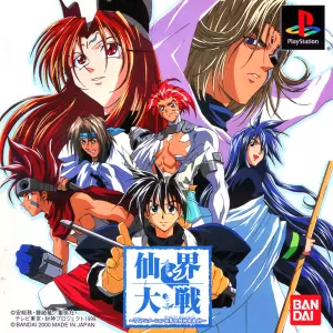 仙界大戦 TVアニメーション仙界伝封神演義より