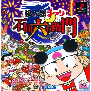 桃太郎まつり 石川六右衛門の巻