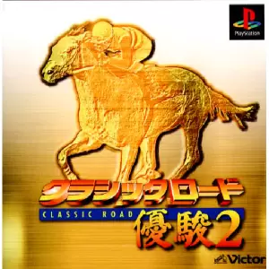 クラシックロード 優駿2