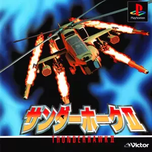 サンダーホーク2