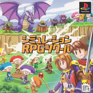 シミュレーションRPGツクール
