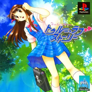 トゥルーラブストーリー