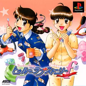 トゥルーラブストーリー ファンディスク