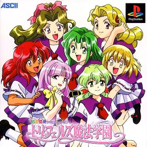 対戦シミュレーション トリフェルズ魔法学園