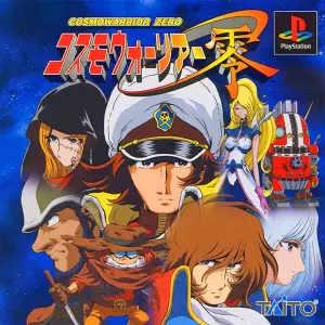 コスモウォーリアー零