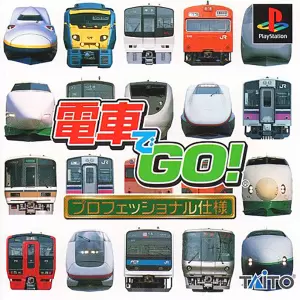 電車でGO!プロフェッショナル仕様