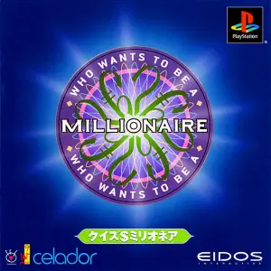 クイズ$ミリオネア