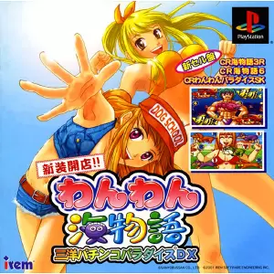 新装開店!!わんわん海物語 三洋パチンコパラダイスDX