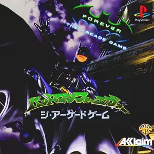バットマンフォーエヴァー ジ・アーケードゲーム