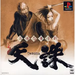 立体忍者活劇 天誅