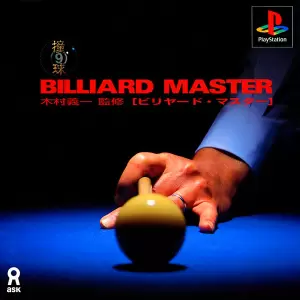 撞球ビリヤードマスター