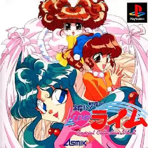 宝魔ハンターライム Special Collection Vol.2