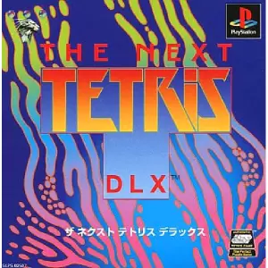 ザ・ネクスト・テトリス・デラックス