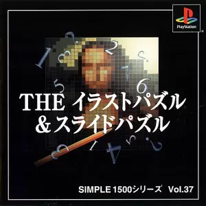 THE イラストパズル&スライドパズル