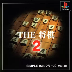 THE 将棋2