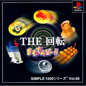 THE 回転 まわすんだー!!