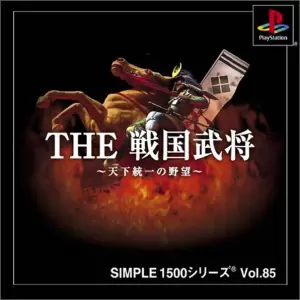 THE 戦国武将