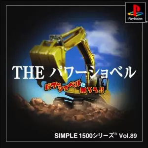 THE パワーショベル パワーショベルに乗ろう!!