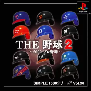 THE 野球2 2002プロ野球