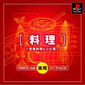 料理 定番料理レシピ集