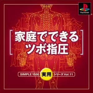 家庭でできるツボ指圧