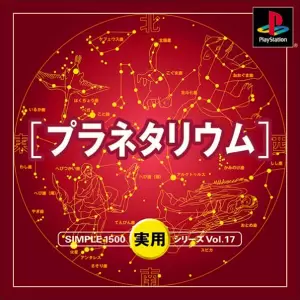 プラネタリウム