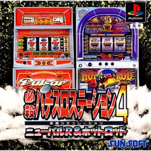 必殺パチスロステーション4 ニューバルR&ホットロッド