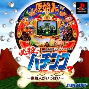 必殺パチンコステーション3 原始人がいっぱい