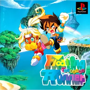 フローティングランナー 7つの水晶の物語