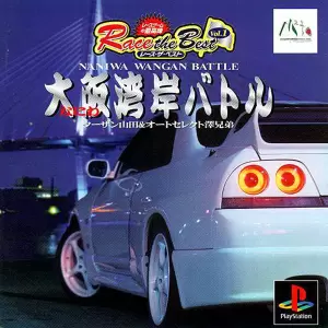 大阪湾岸バトル