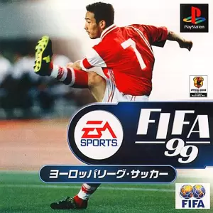 FIFA99 ヨーロッパリーグ・サッカー