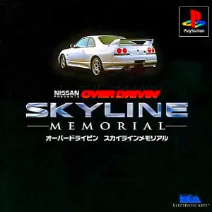 オーバードライビン スカイラインメモリアル