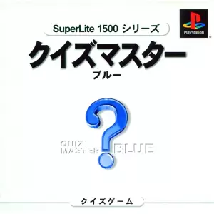クイズマスター ブルー