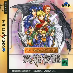 英雄伝説1&2 The Legend of Heroes
